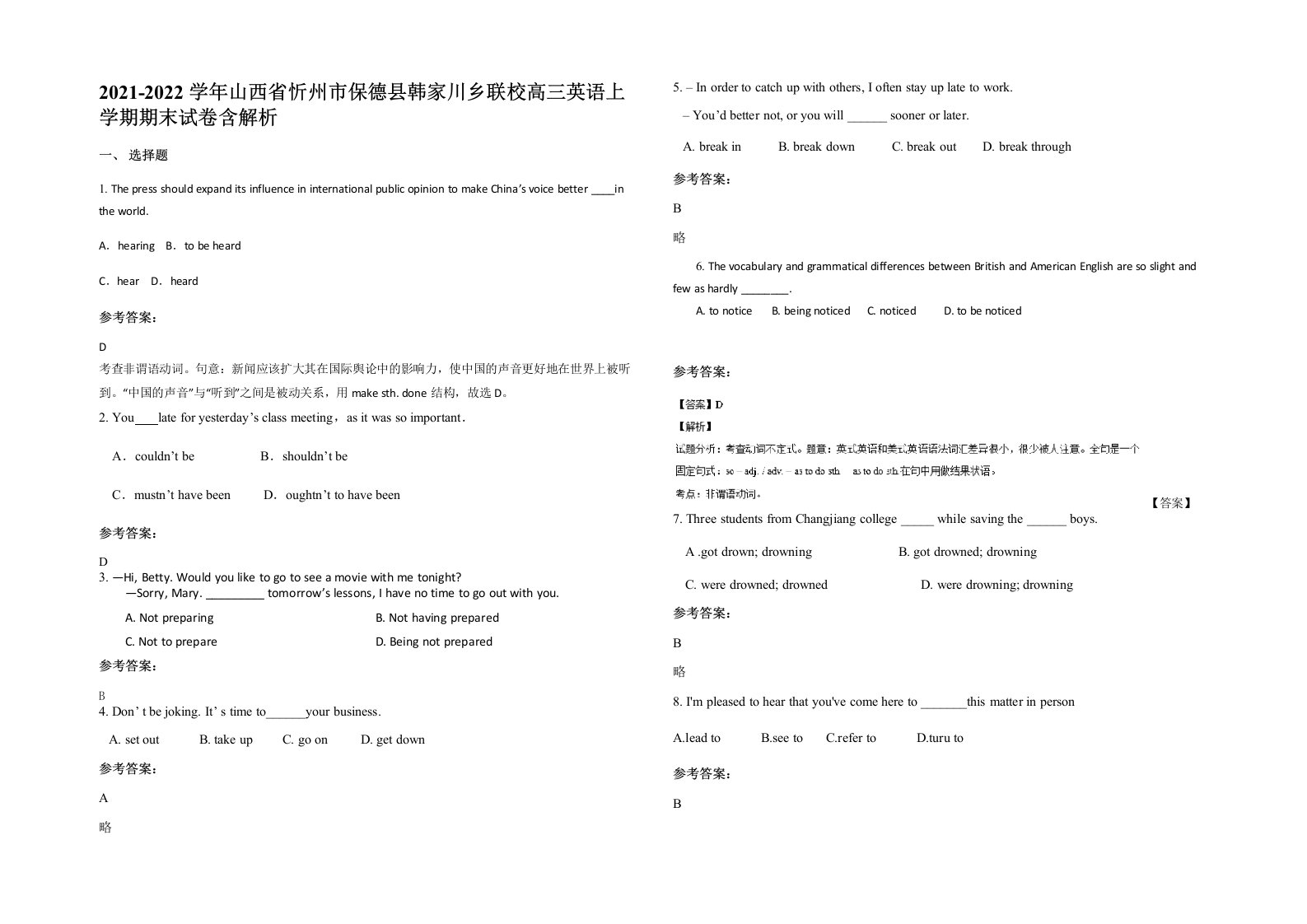 2021-2022学年山西省忻州市保德县韩家川乡联校高三英语上学期期末试卷含解析