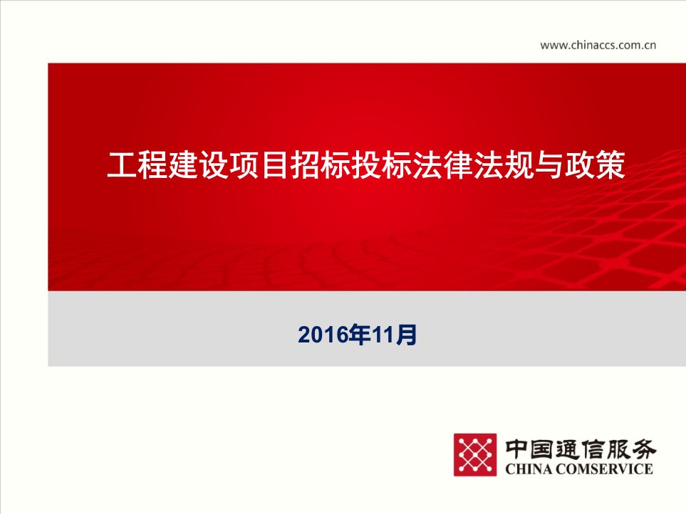 【3-梁月兰】通信工程建设项目招标投标管理办法