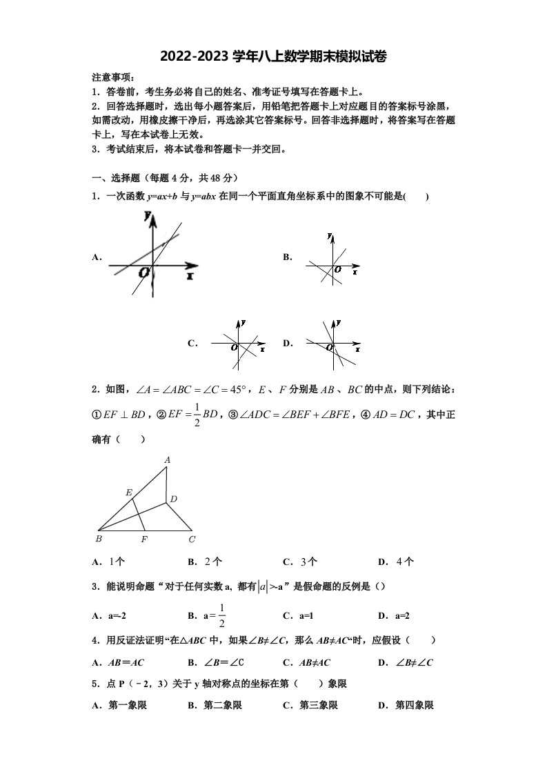 2022年江苏省兴化市乐吾实验学校八年级数学第一学期期末质量跟踪监视试题含解析