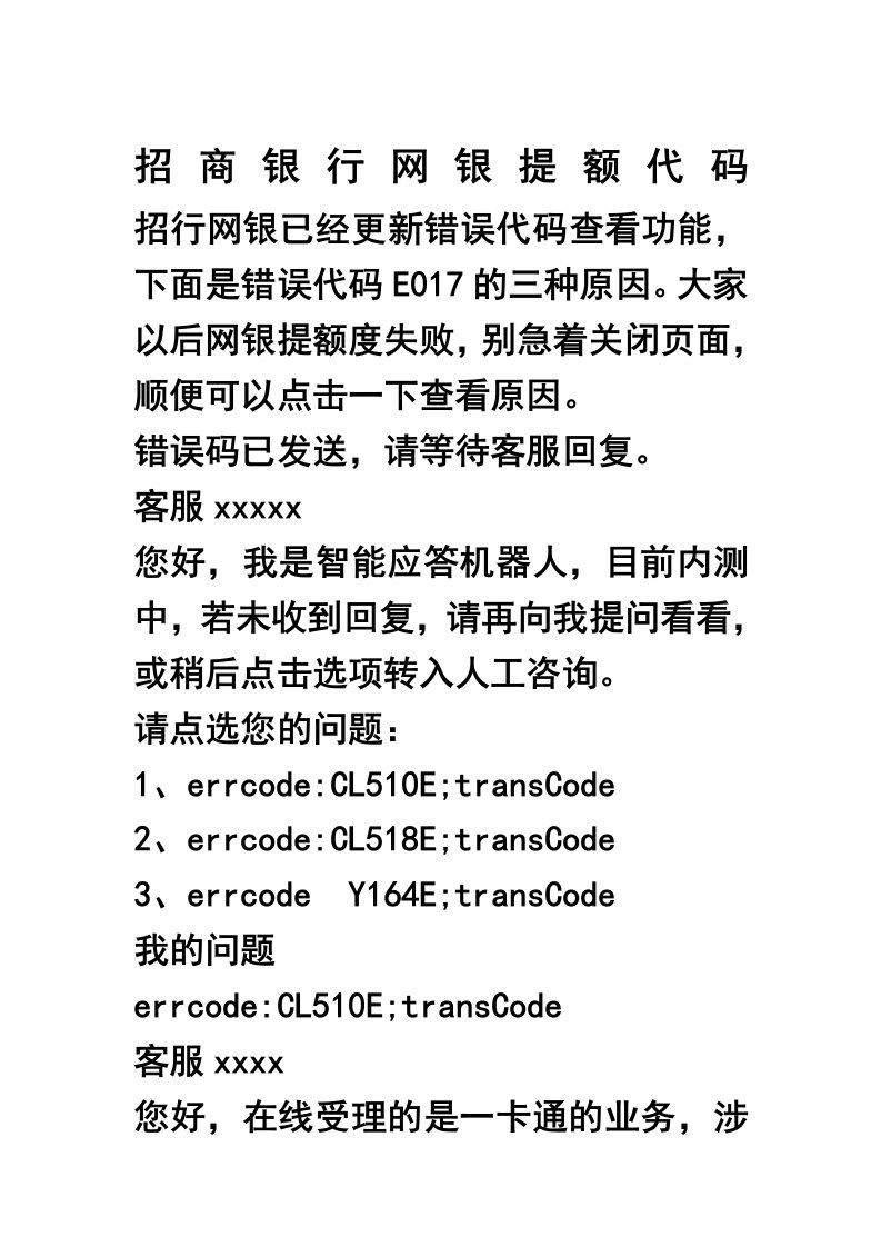 招商银行网银提额代码