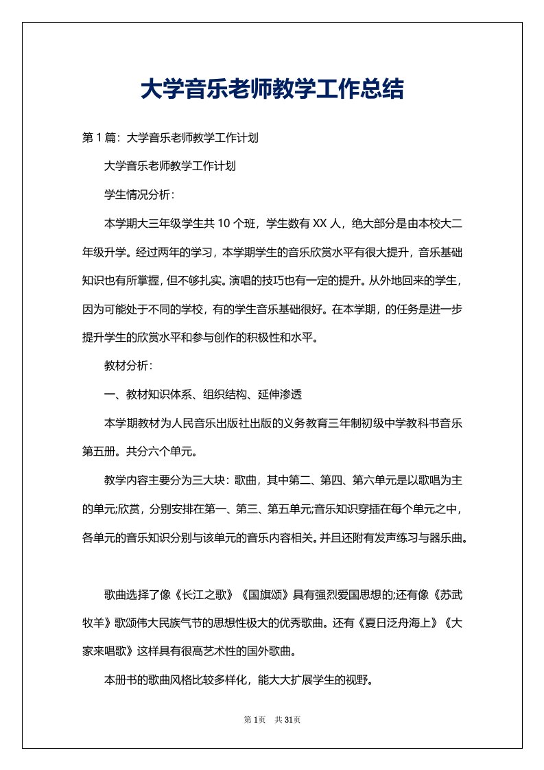 大学音乐老师教学工作总结