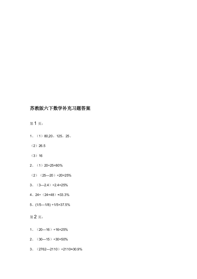 苏教版六下数学补充习题答案