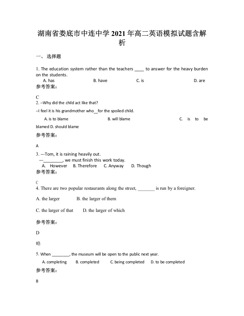 湖南省娄底市中连中学2021年高二英语模拟试题含解析