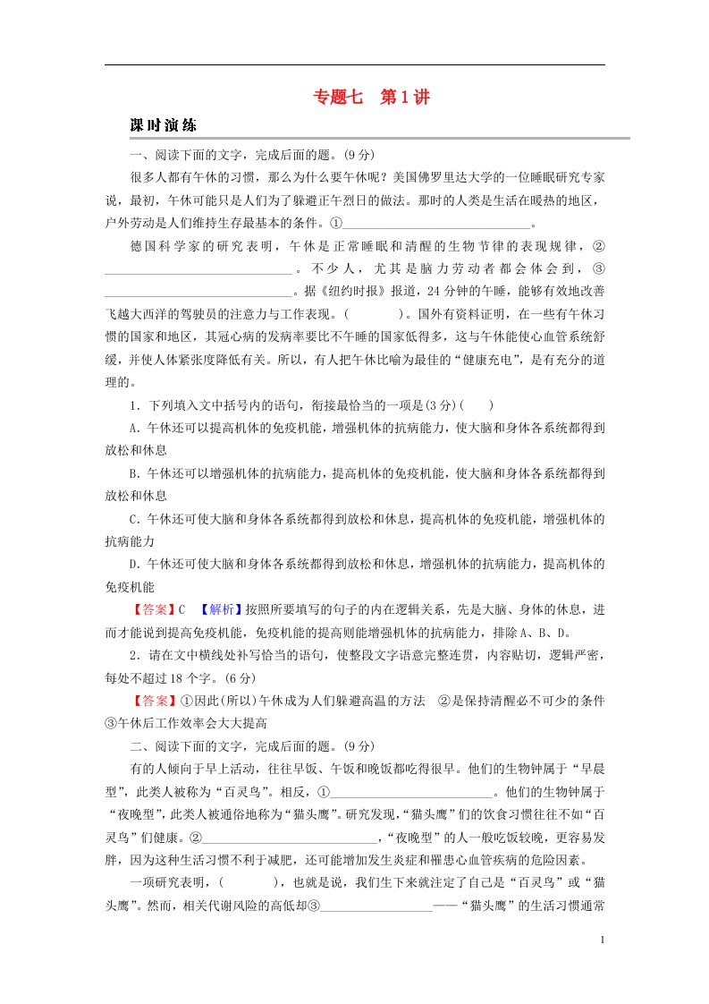 2023版高考语文一轮总复习第3部分语言文字运用专题7语言文字运用Ⅱ第1讲语言连贯课时演练