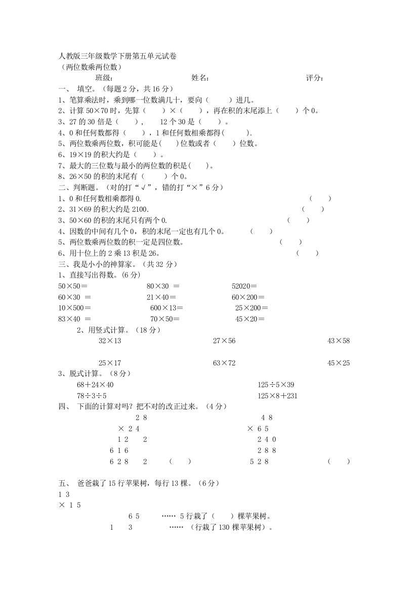 人教版三年级数学下册第五单元试卷