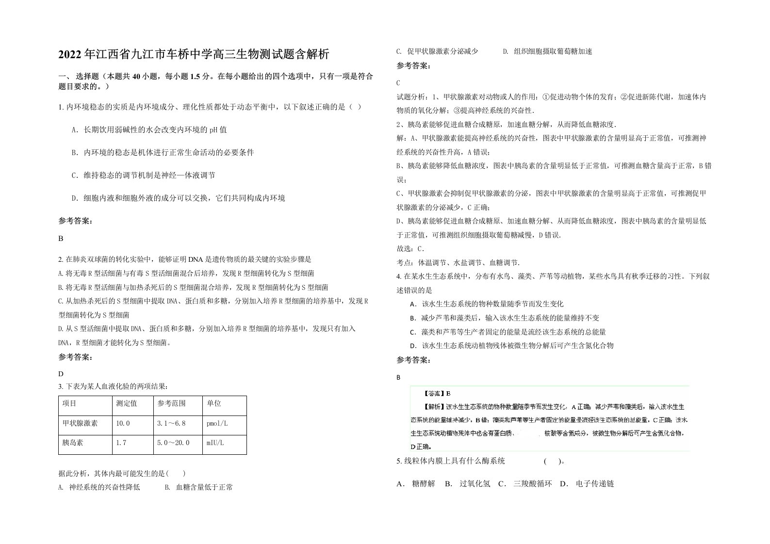 2022年江西省九江市车桥中学高三生物测试题含解析