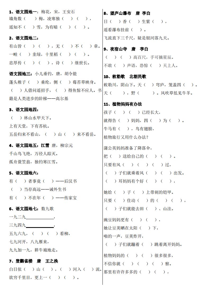 部编小学二年级上册语文按课文内容填空试题全册