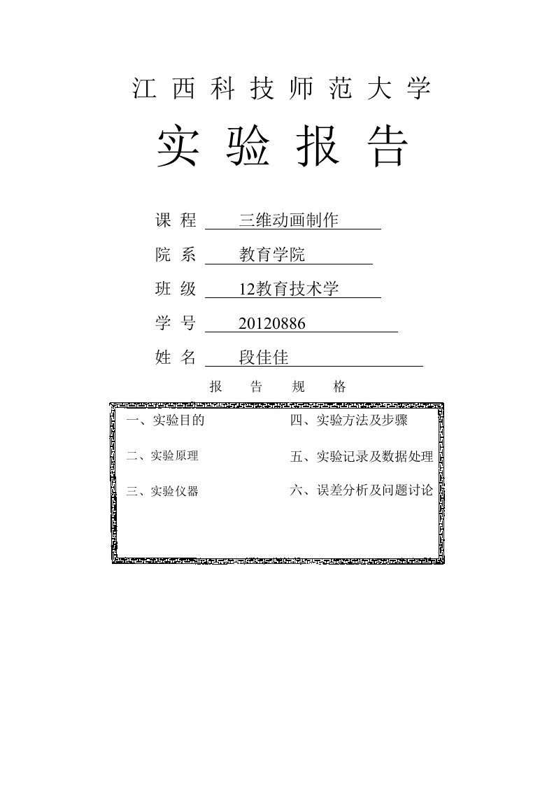 3dMAX实验报告