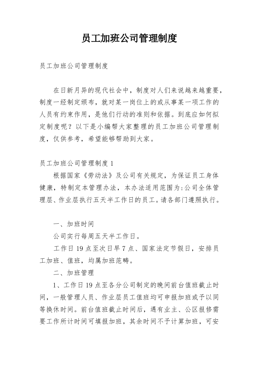 员工加班公司管理制度