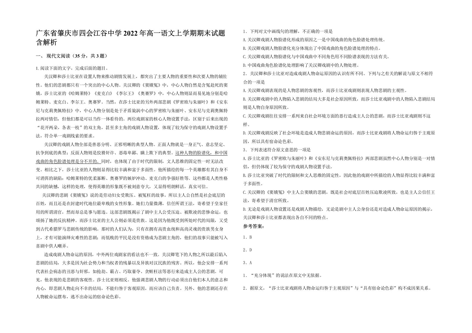 广东省肇庆市四会江谷中学2022年高一语文上学期期末试题含解析