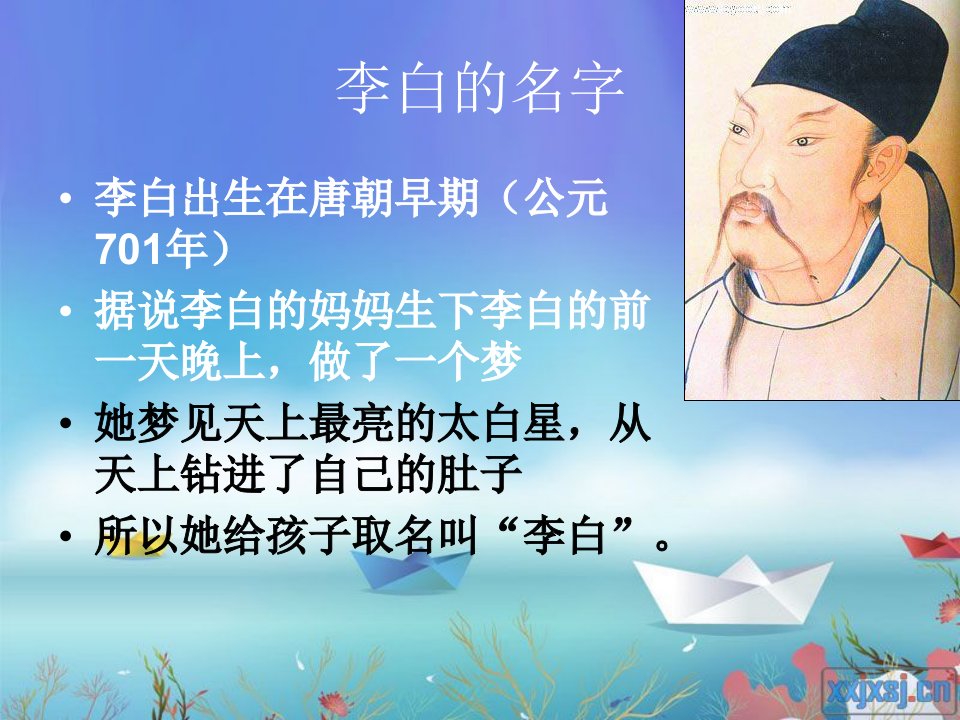 诗仙李白PPT课件