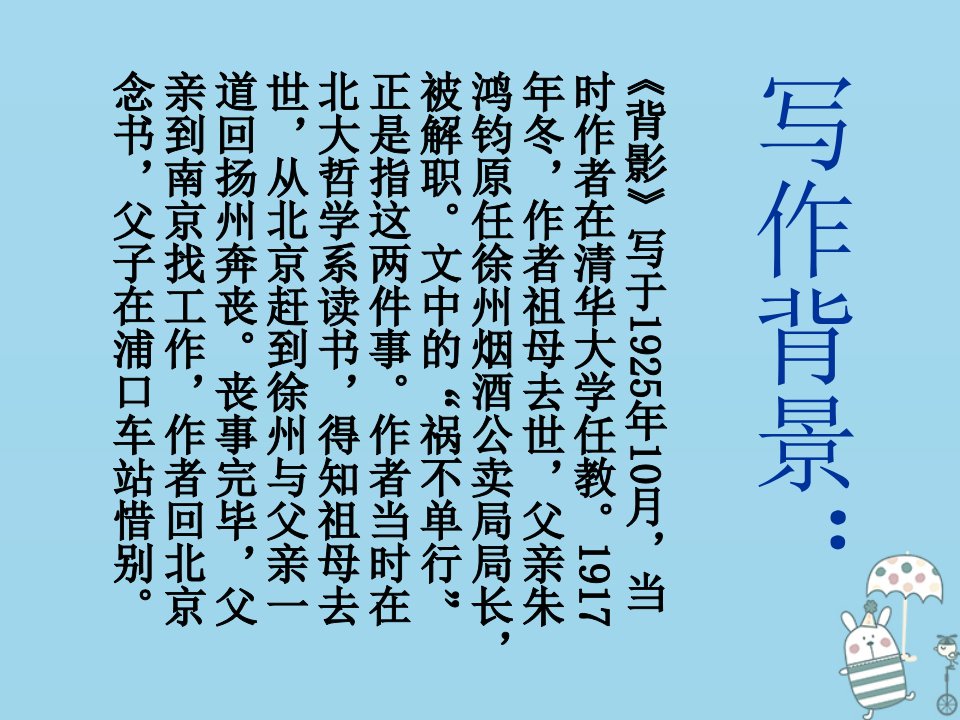 江苏省盐城市大丰区八年级语文上册第四单元第13课背影课件1新人教版