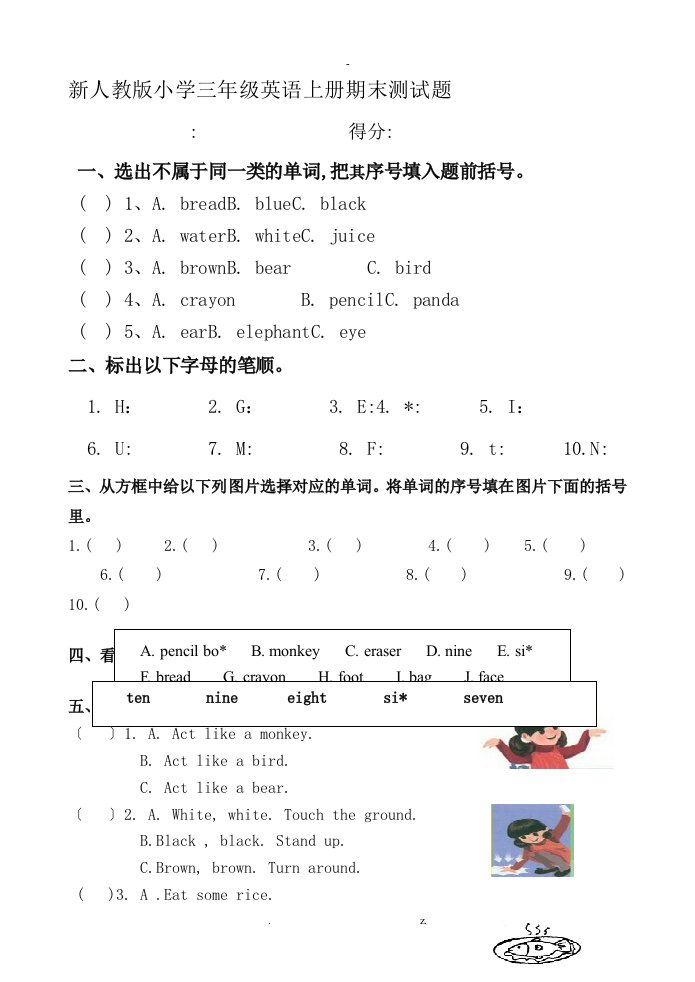 新人教版小学三年级英语上册期末测试题及答案