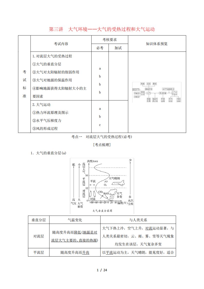 高考地理复习第二章自然环境中的物质运动和能量交换第三讲大气环境——大气的受热过程和大气运动创新学案