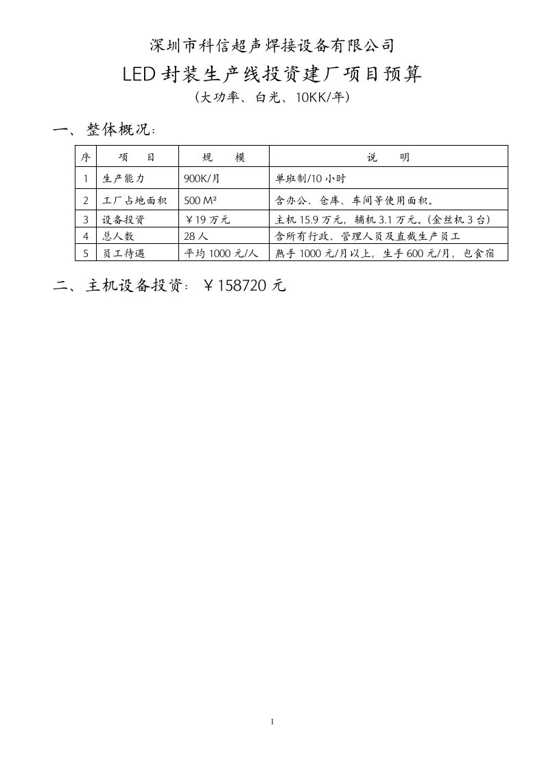 深圳市科信超声焊接设备有限公司