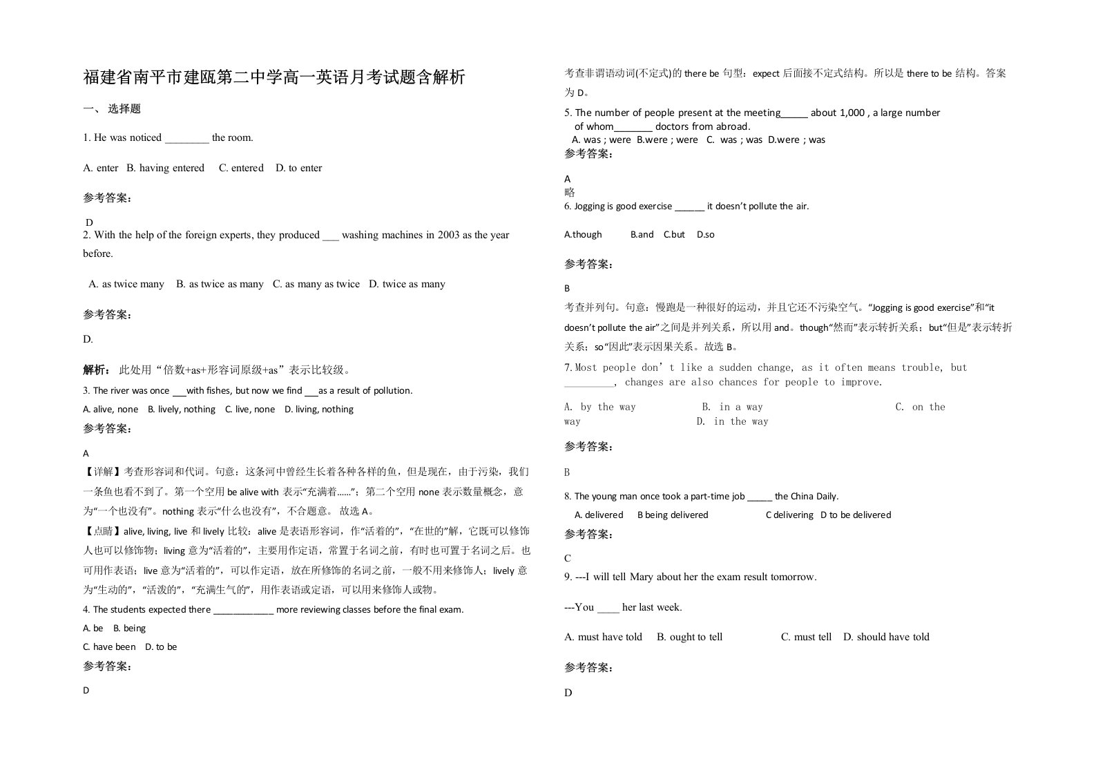 福建省南平市建瓯第二中学高一英语月考试题含解析