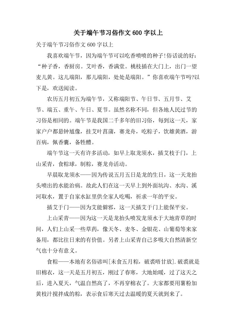 关于端午节习俗作文600字以上