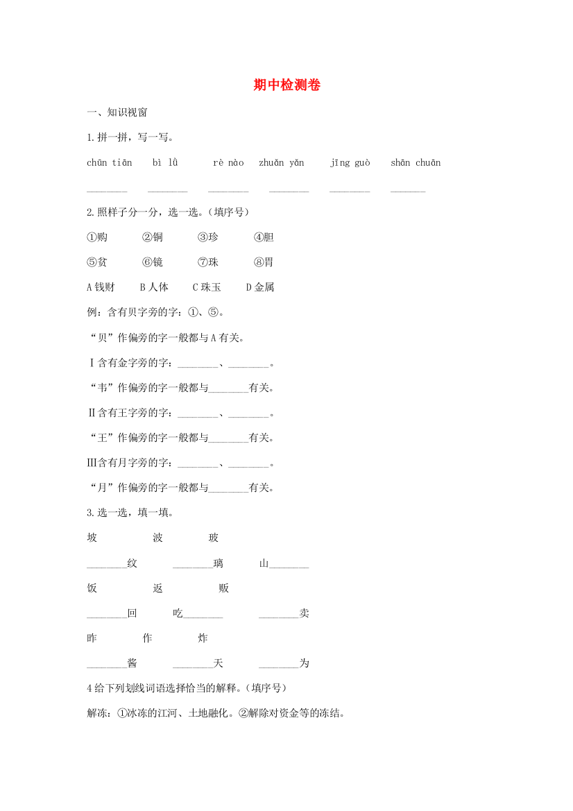 二年级语文下学期期中测试卷