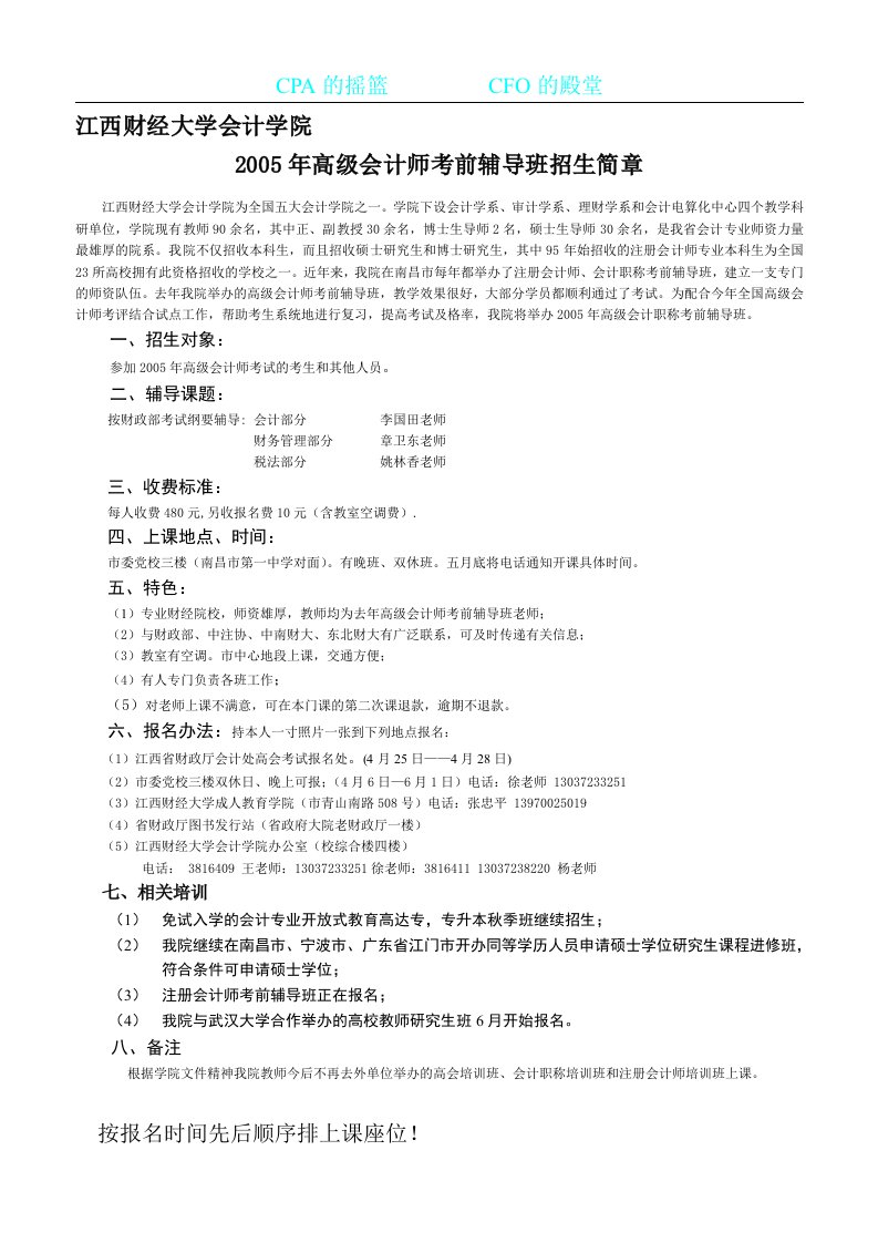 江西财经大学会计学院(1)