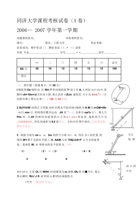 理论力学期末考试试卷(含答案)分享