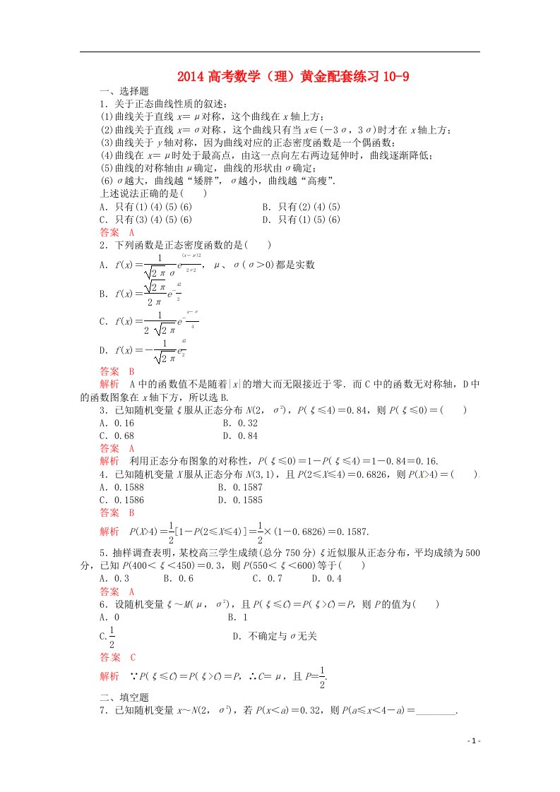 高考数学