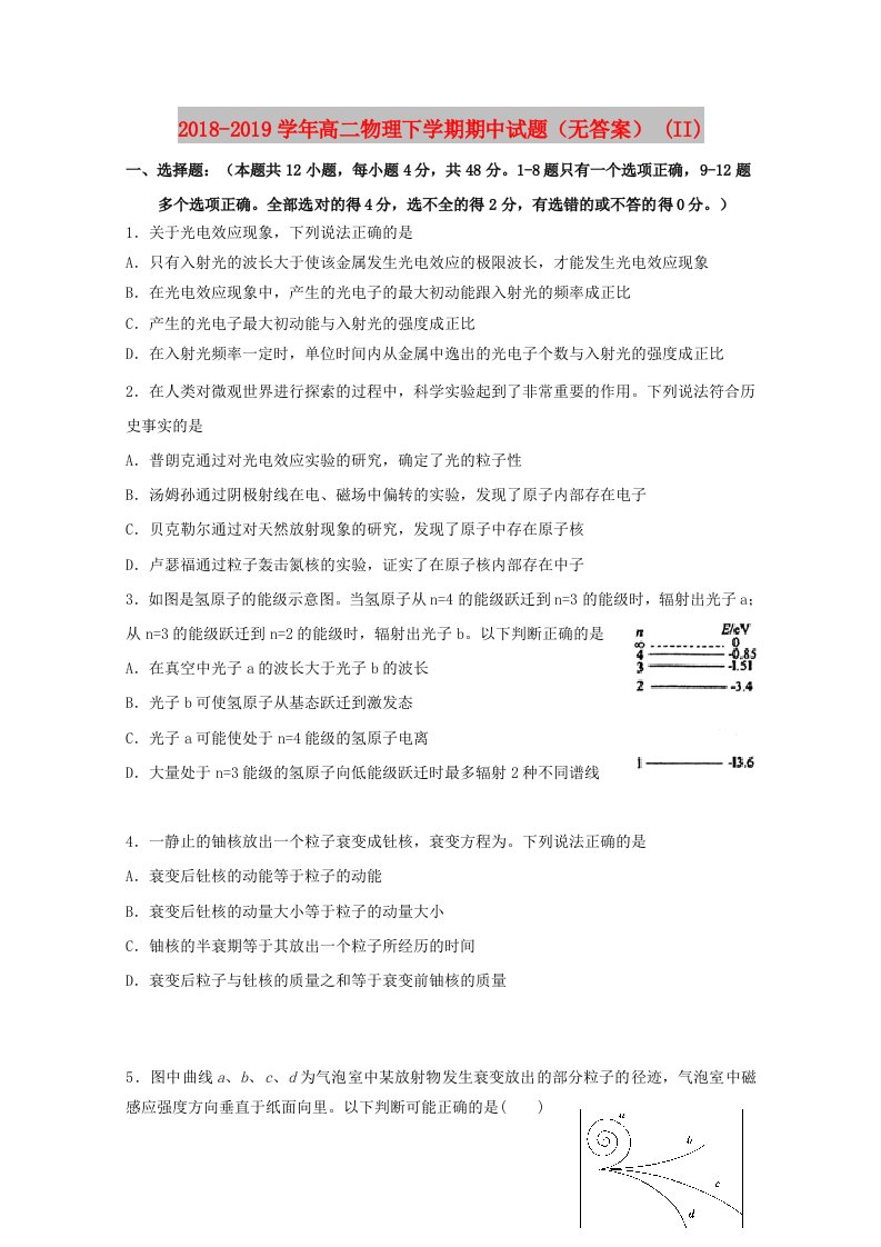 2018-2019学年高二物理下学期期中试题（无答案）