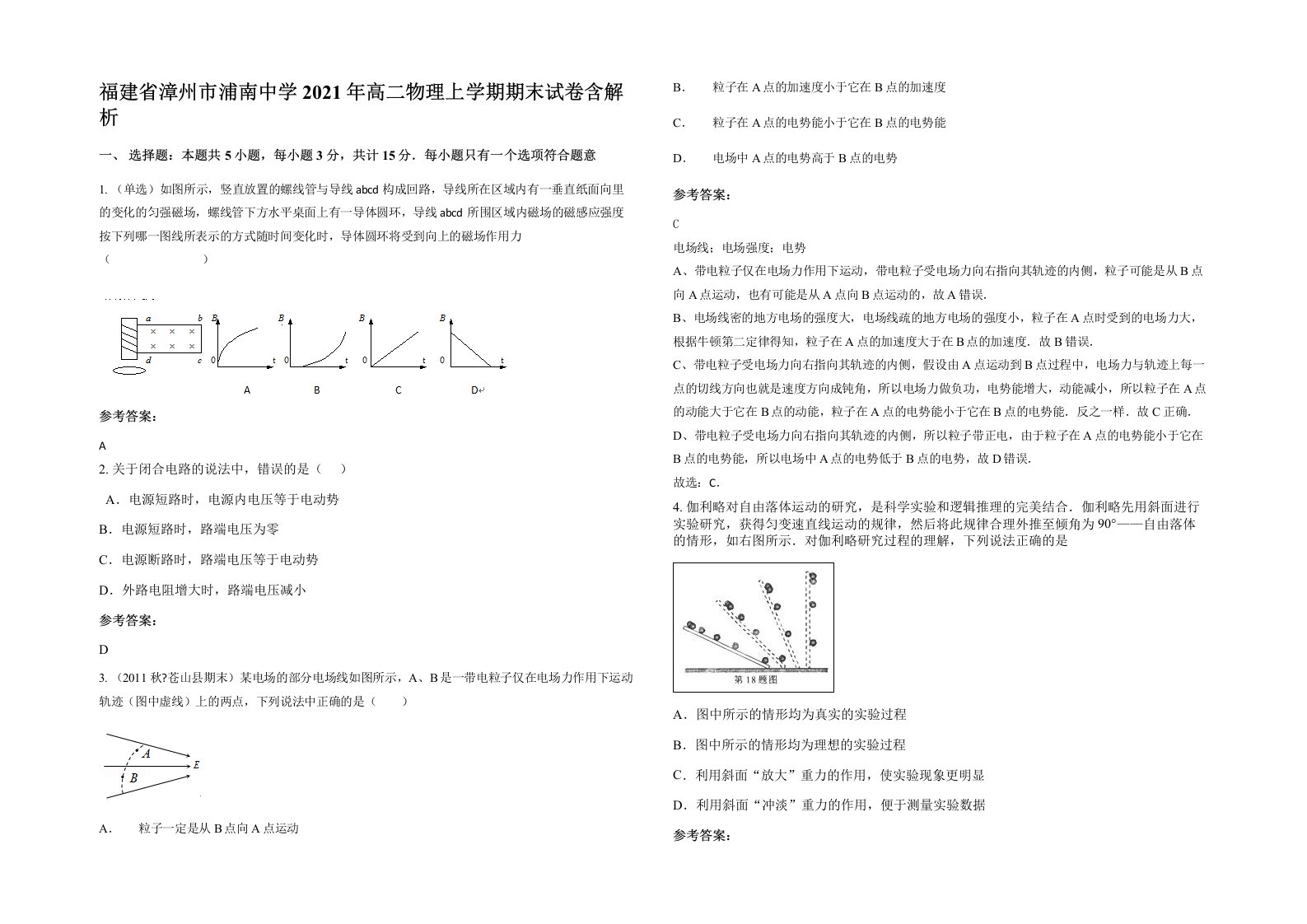 福建省漳州市浦南中学2021年高二物理上学期期末试卷含解析