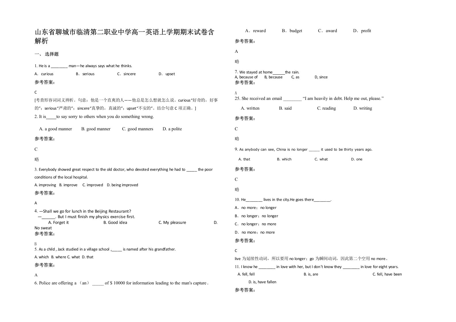 山东省聊城市临清第二职业中学高一英语上学期期末试卷含解析