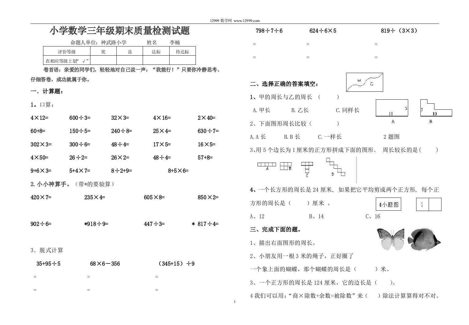 【小学中学教育精选】小学数学三年级期末质量检测试题