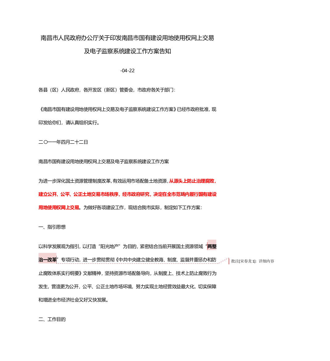 南昌市国有建设用地使用权网上交易及电子监察系统建设工作方案的样本