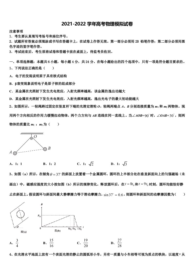 2021-2022学年湖南长沙县三中高三第二次模拟考试物理试卷含解析