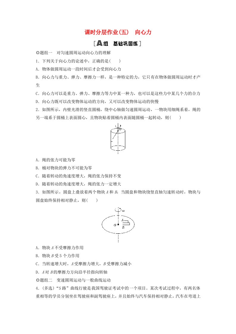 新教材同步备课2024春高中物理课时分层作业5向心力新人教版必修第二册