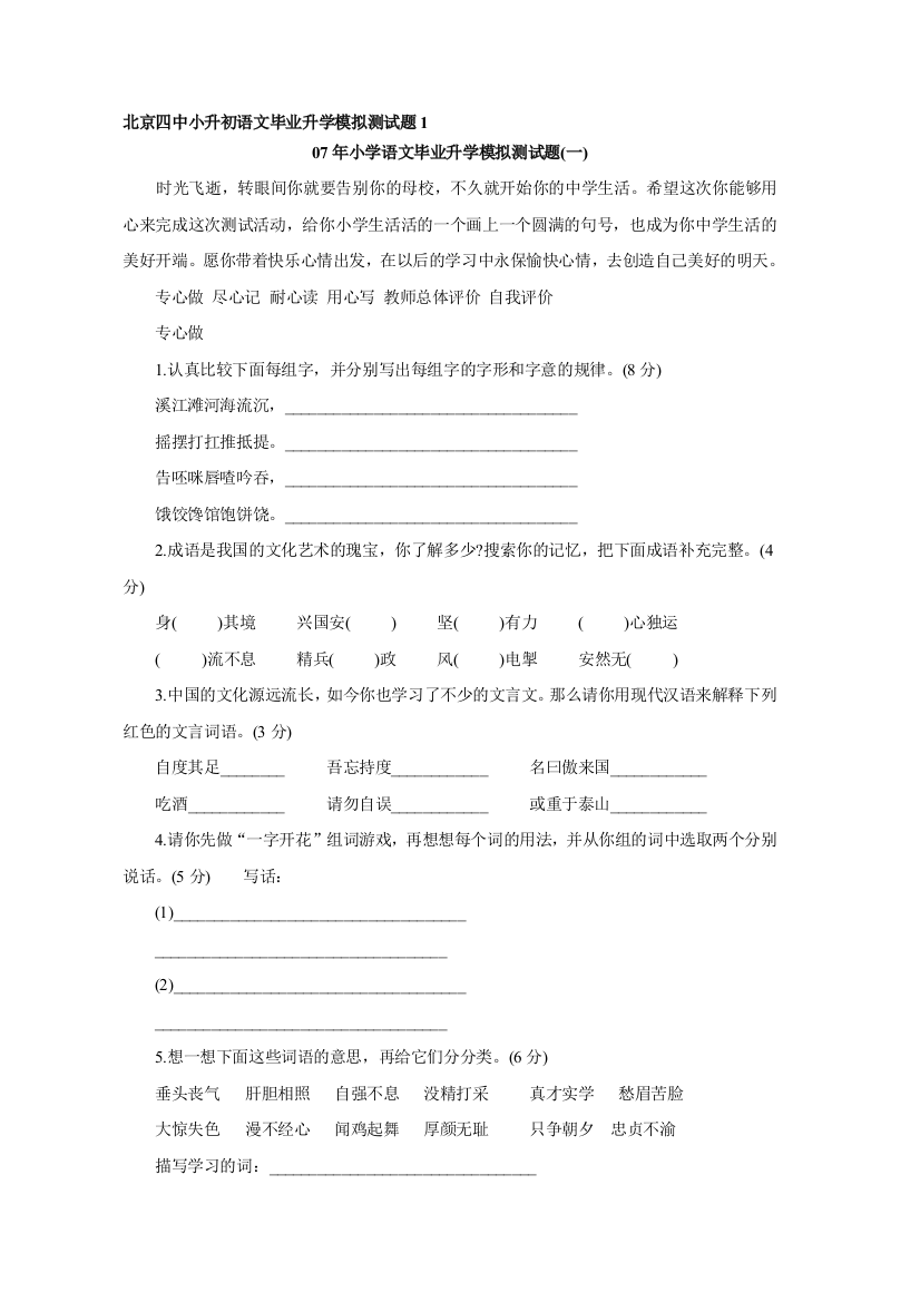 北京四中小升初语文卒业升学模拟测试题144601