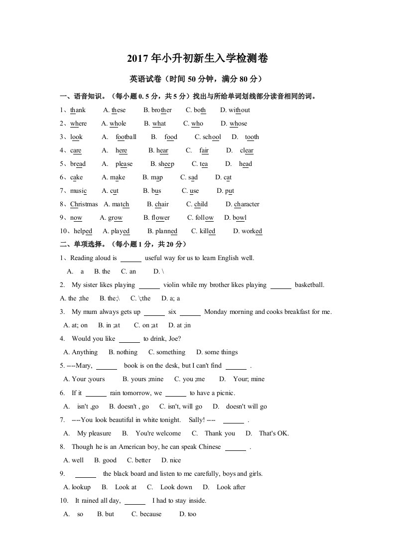 小升初英语试卷及答案