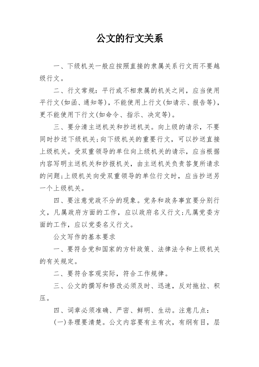 公文的行文关系