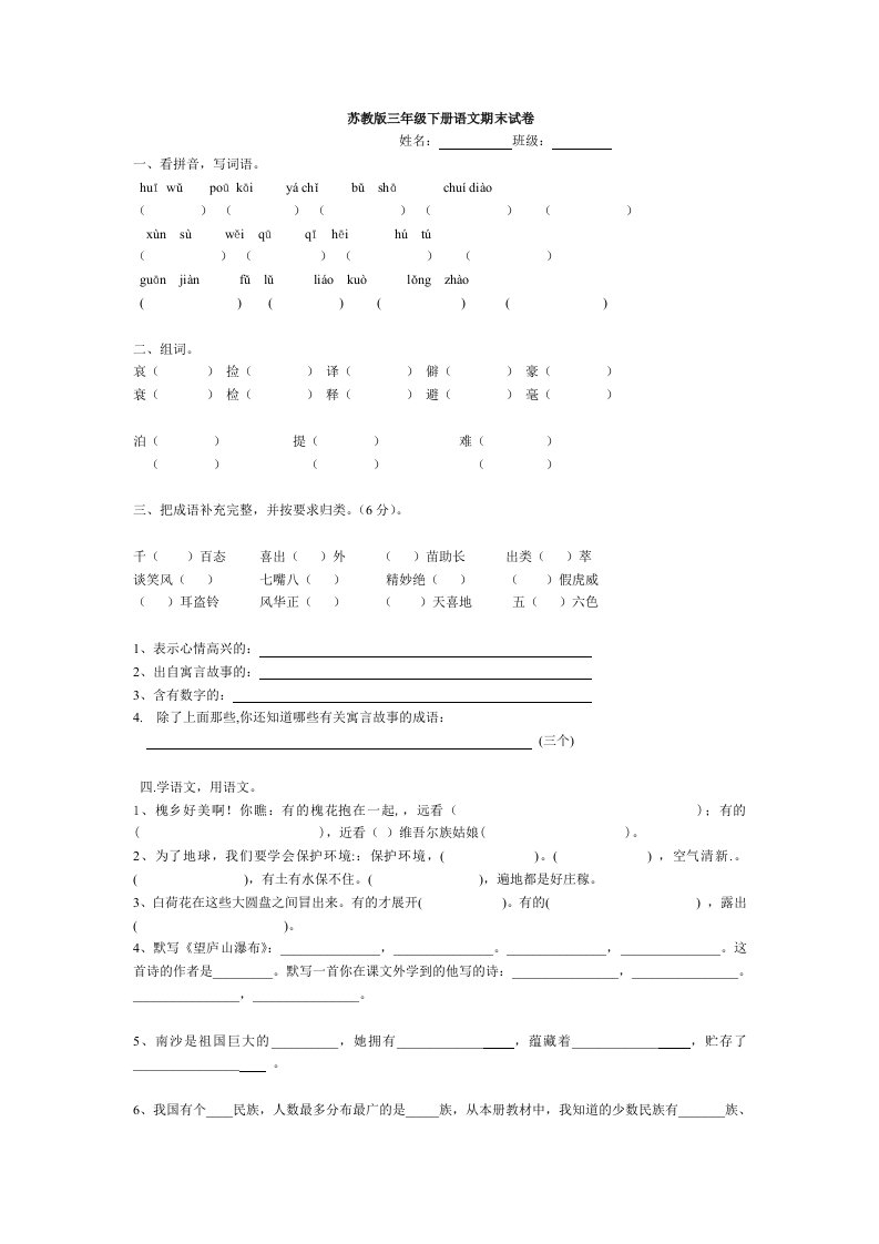 苏教版三年级下册语文期末试卷