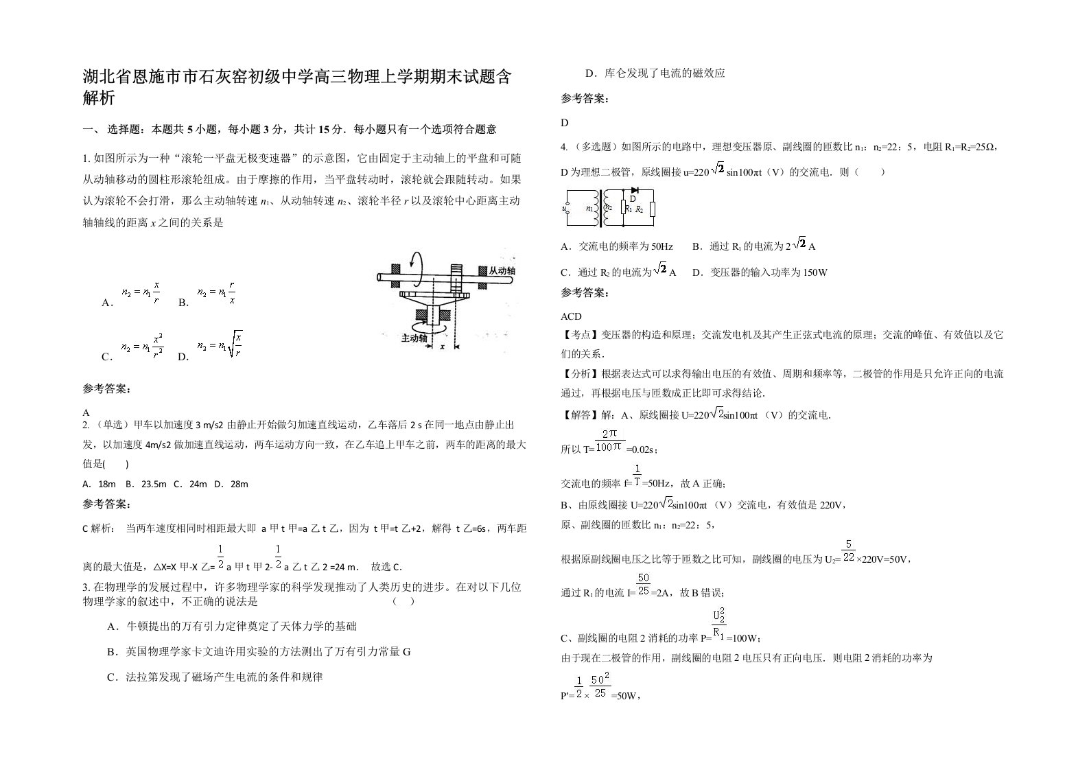 湖北省恩施市市石灰窑初级中学高三物理上学期期末试题含解析