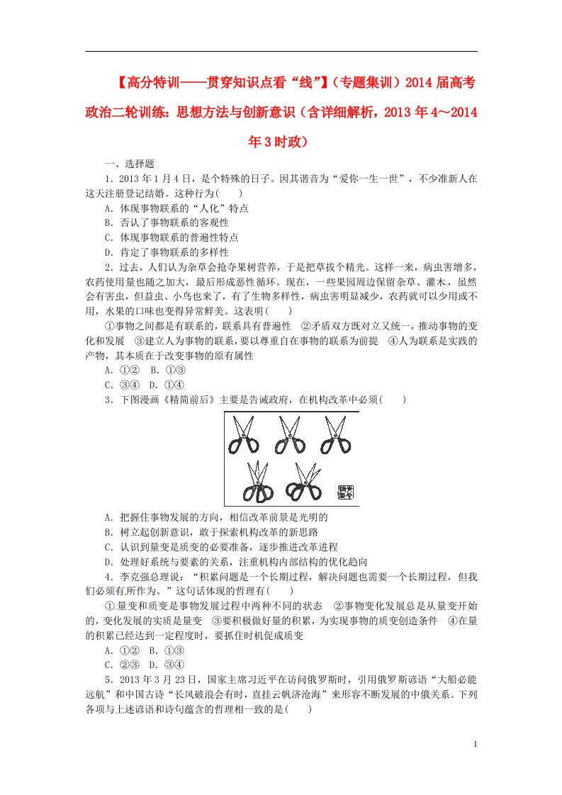 高考政治二轮训练