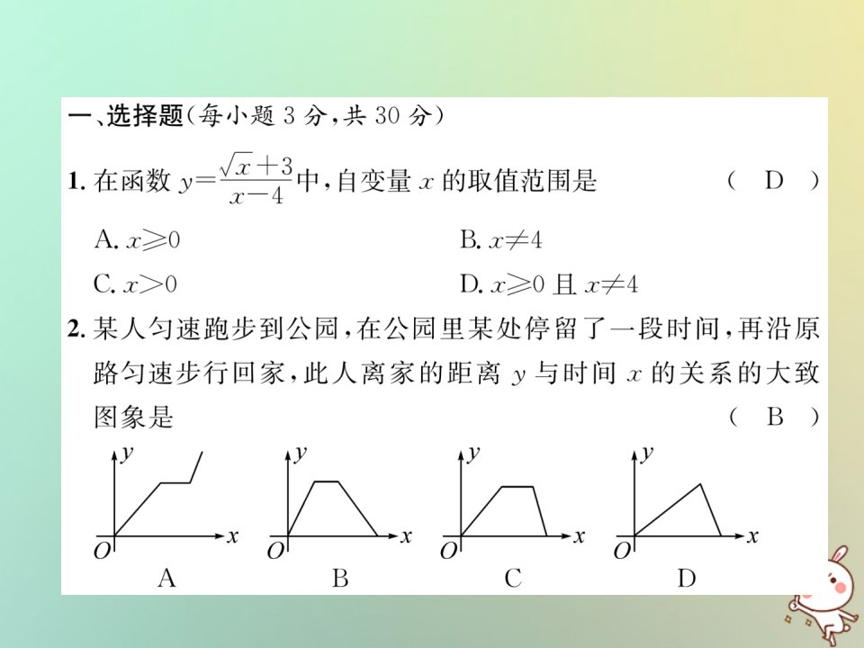 2022年秋八年级数学上册第4章一次函数达标测试卷作业课件新版北师大版