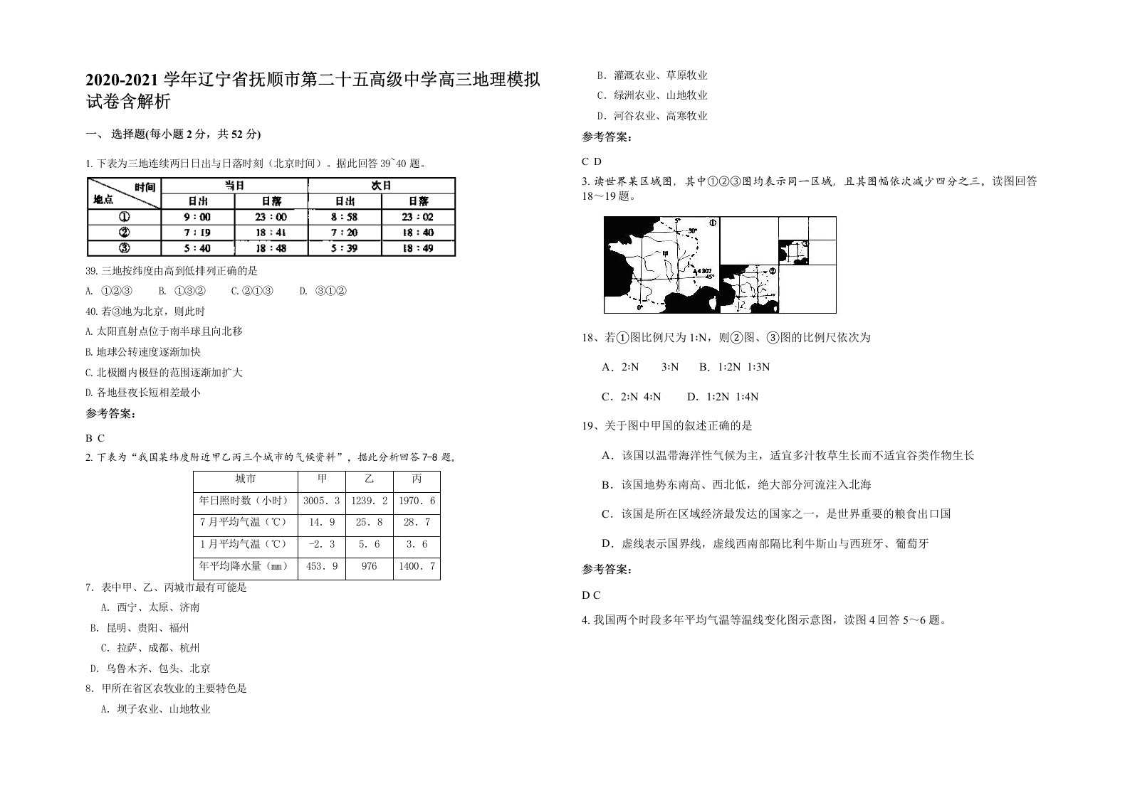 2020-2021学年辽宁省抚顺市第二十五高级中学高三地理模拟试卷含解析