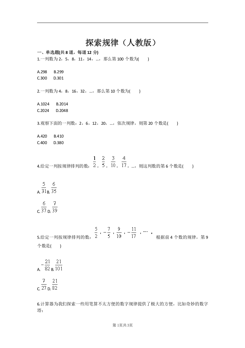 探索规律(人教版)--本科毕业论文