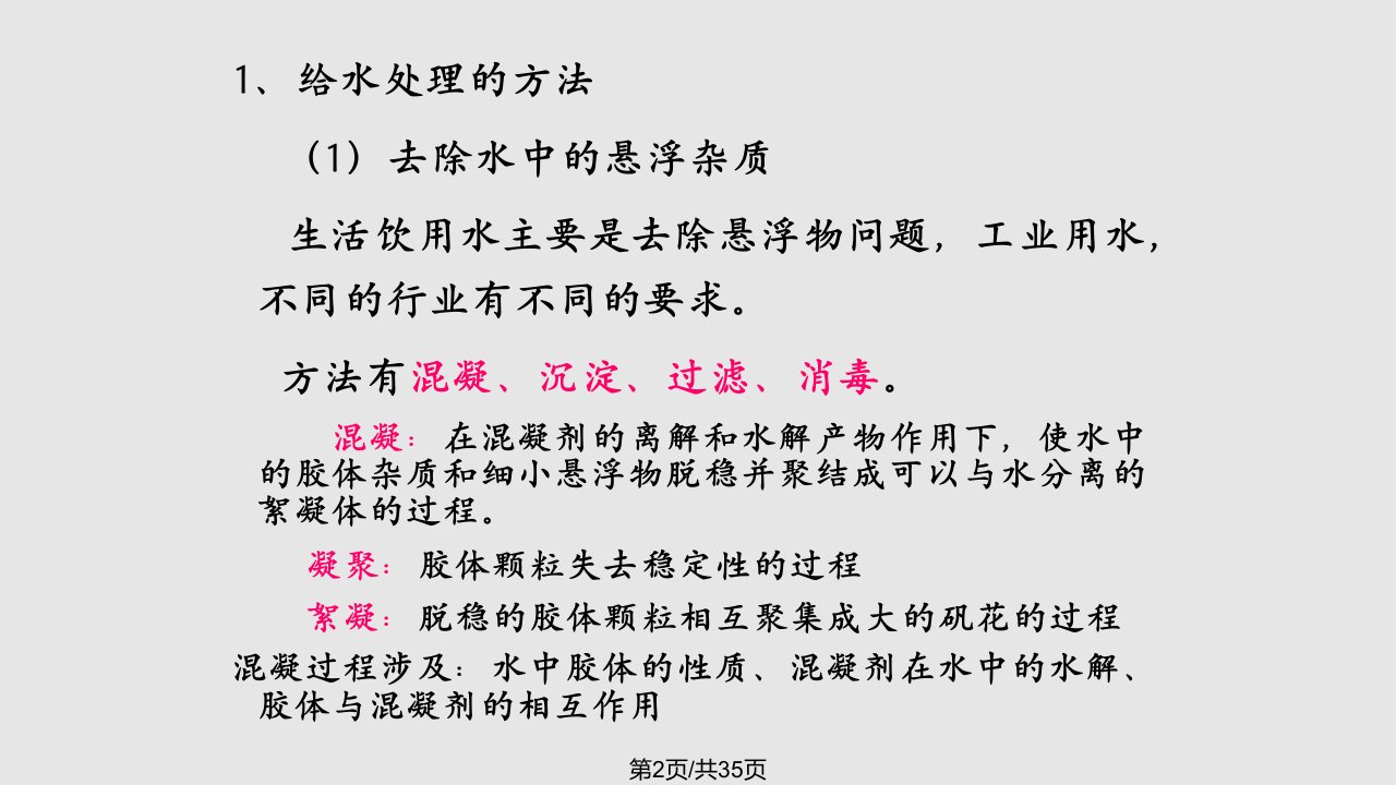 水污染控制的原则和方法