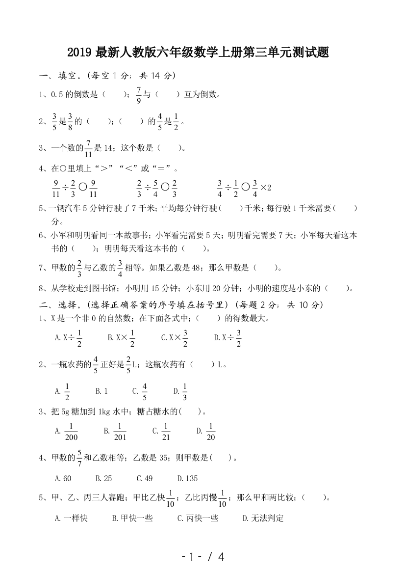 2019最新人教版六年级数学上册第三单元测试题