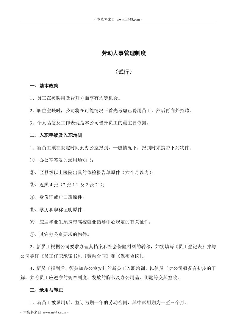 《2012年金冠化工公司管理制度流程汇编》(131页)-石油化工