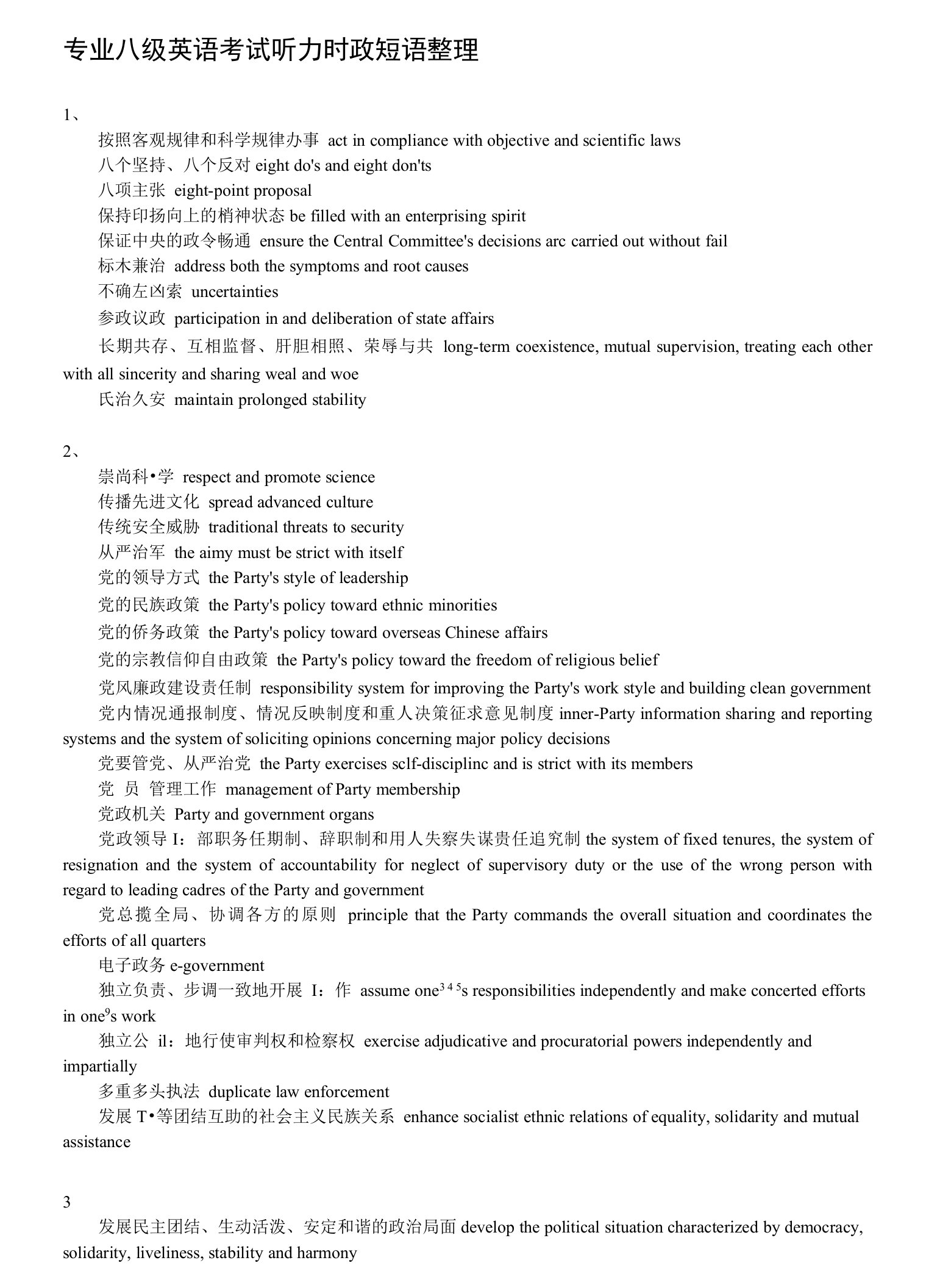 [精品]专业八级英语考试听力时政短语整理4页