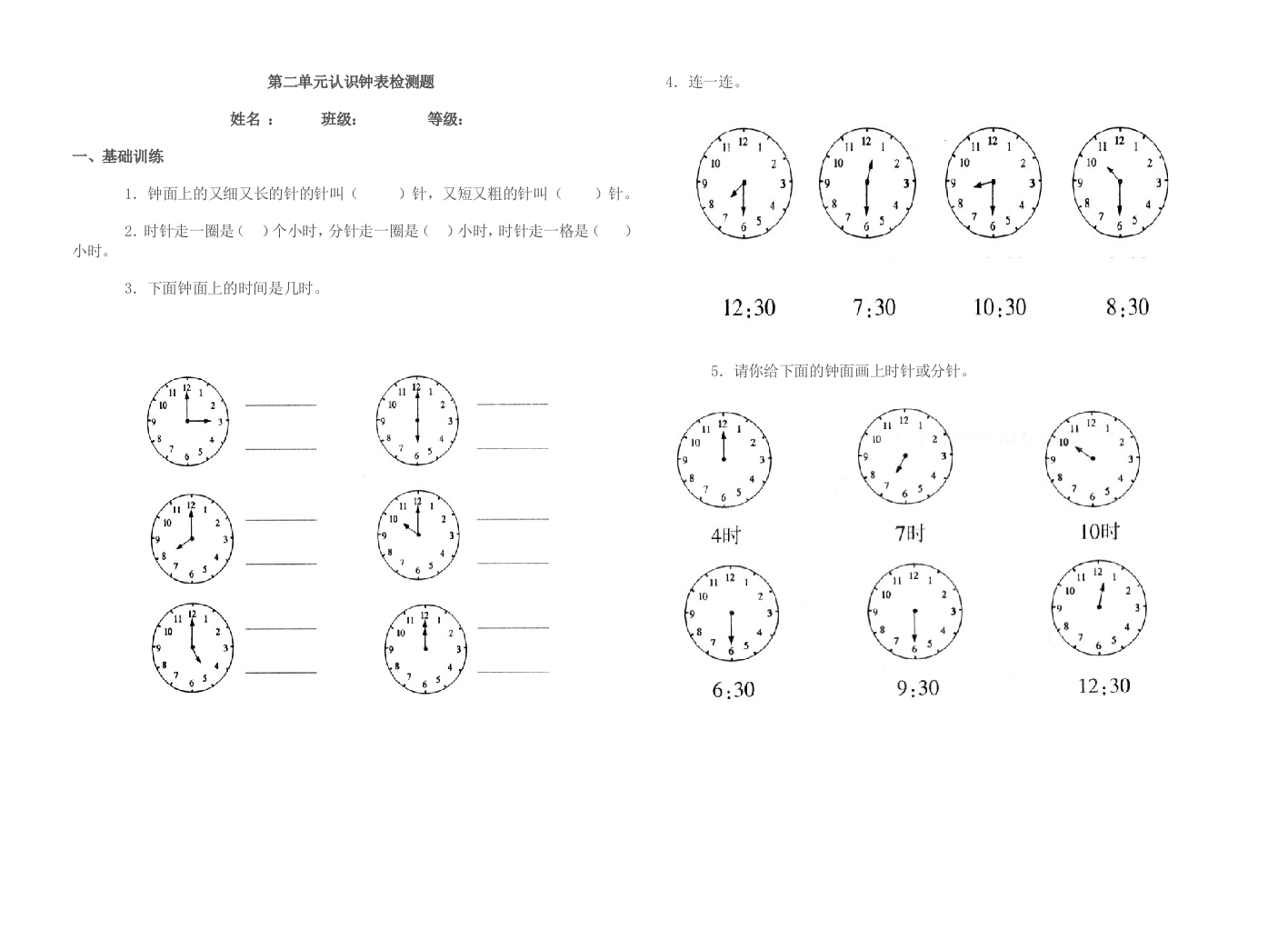 青岛版一年级下册认识钟表检测题