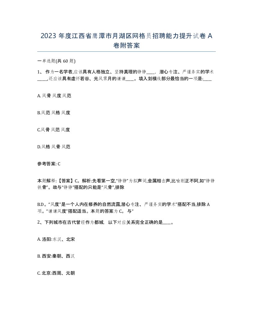 2023年度江西省鹰潭市月湖区网格员招聘能力提升试卷A卷附答案