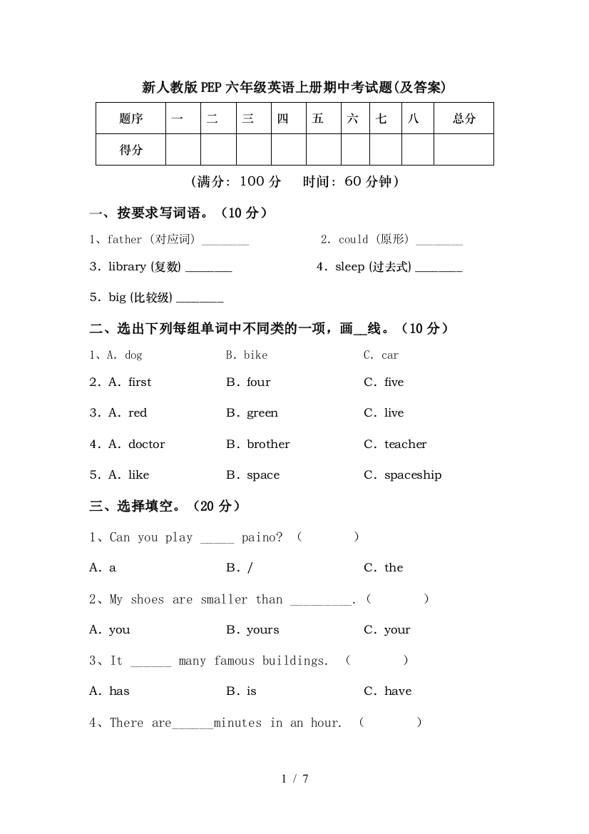 新人教版PEP六年级英语上册期中考试题(及答案)