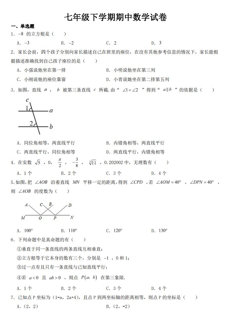 陕西省渭南市韩城市七年级下学期期中数学试卷【附答案】