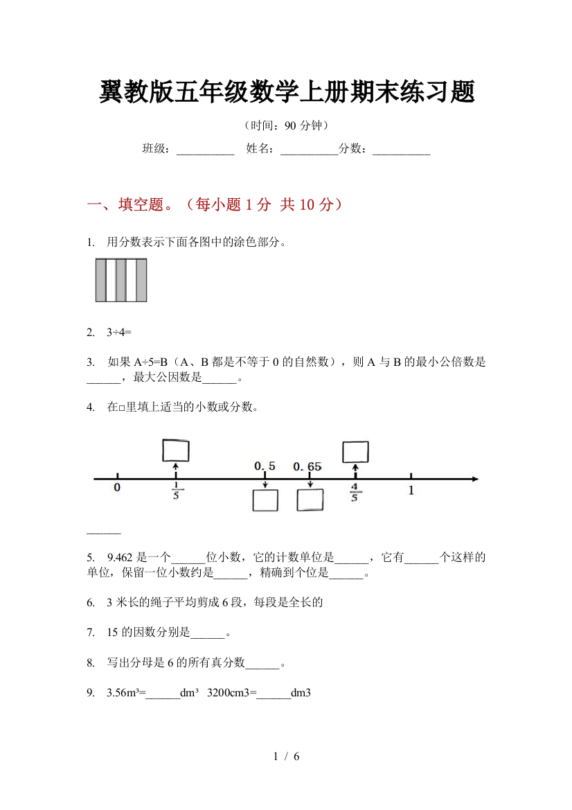 翼教版五年级数学上册期末练习题